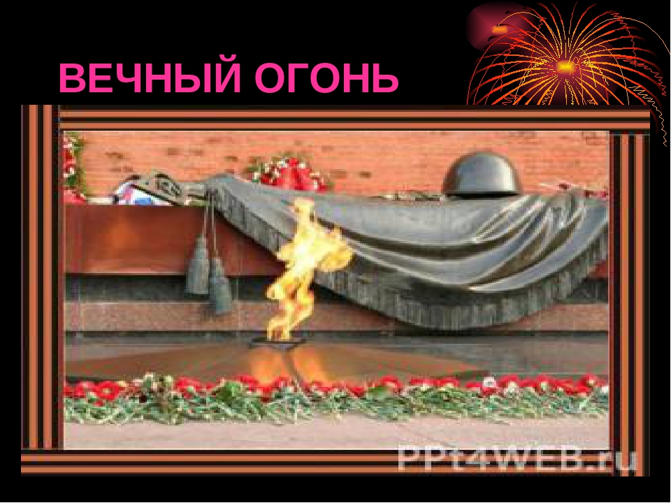 Презентация на тему " День Победы".