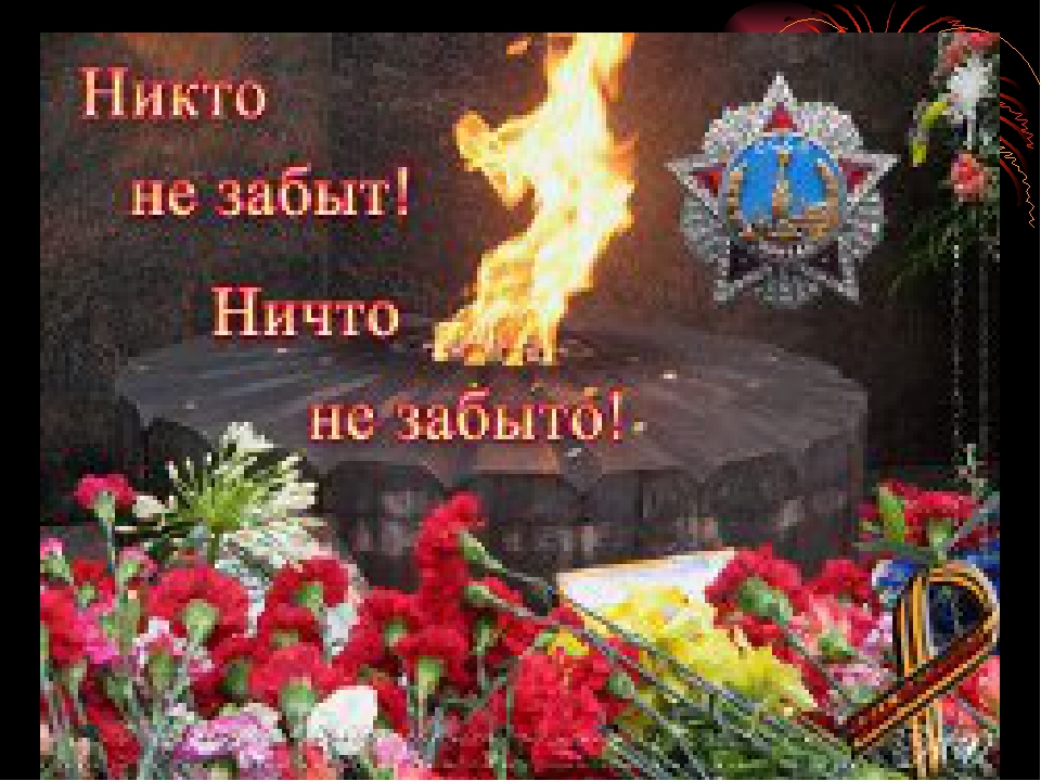 Презентация на тему " День Победы".