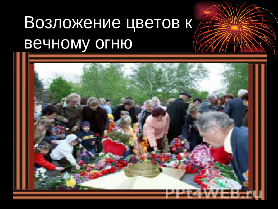 Презентация на тему " День Победы".