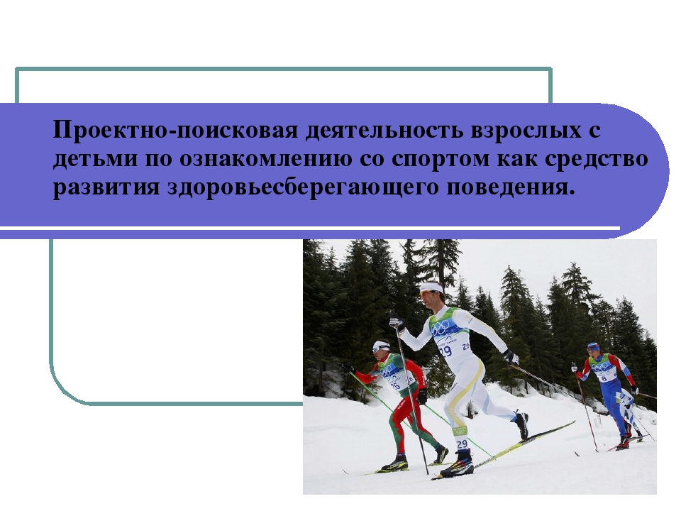 Презентация по спорту " Лыжи".