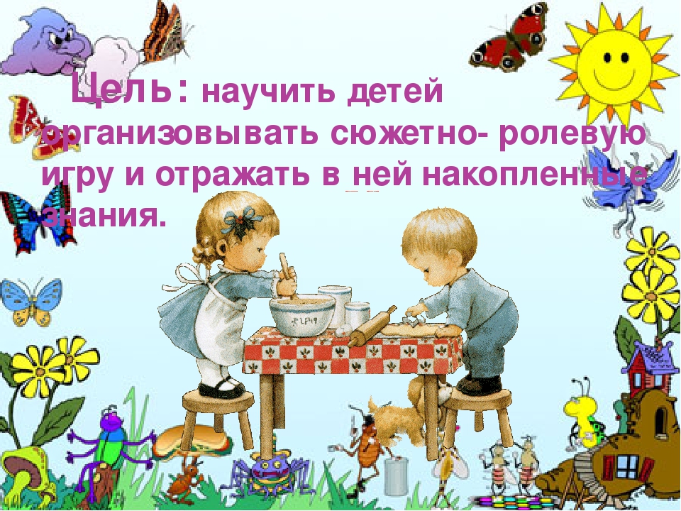 Презентация сюжетно-ролевой игры "День рождения бабушки".
