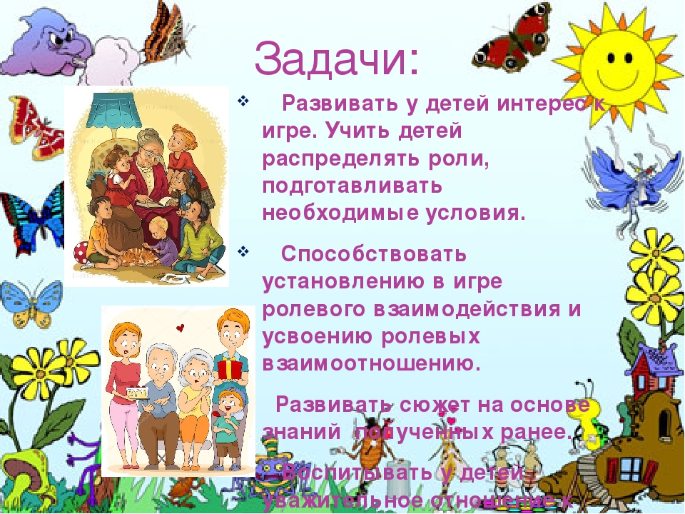 Презентация сюжетно-ролевой игры "День рождения бабушки".