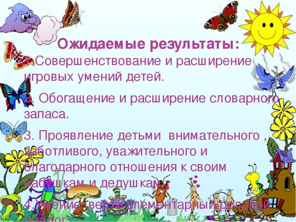 Презентация сюжетно-ролевой игры "День рождения бабушки".
