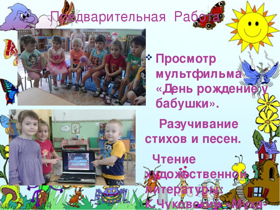 Презентация сюжетно-ролевой игры "День рождения бабушки".