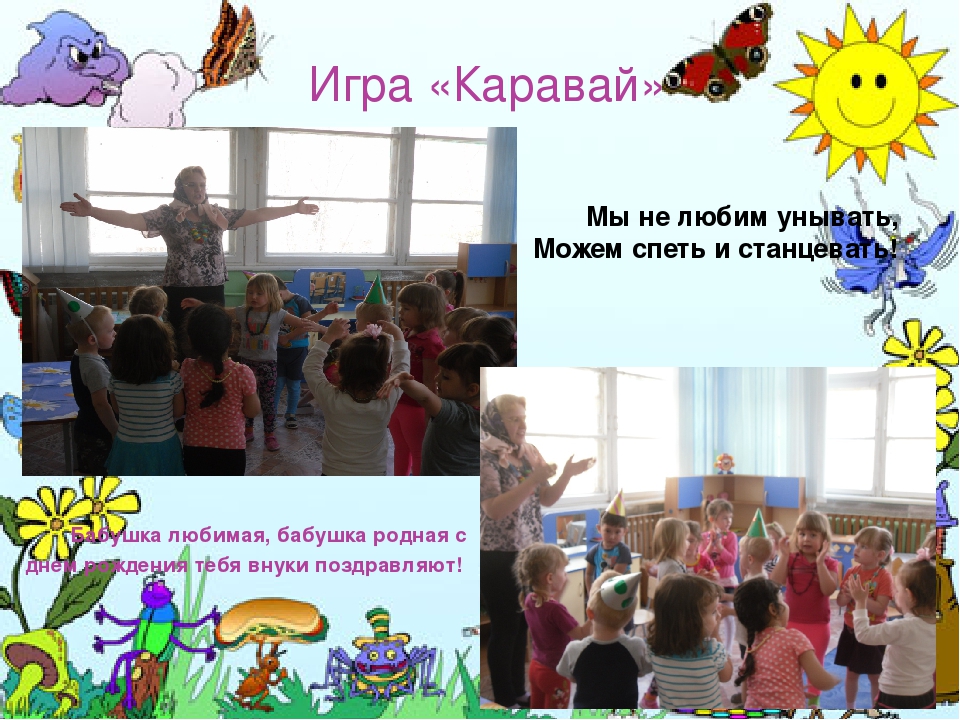 Презентация сюжетно-ролевой игры "День рождения бабушки".