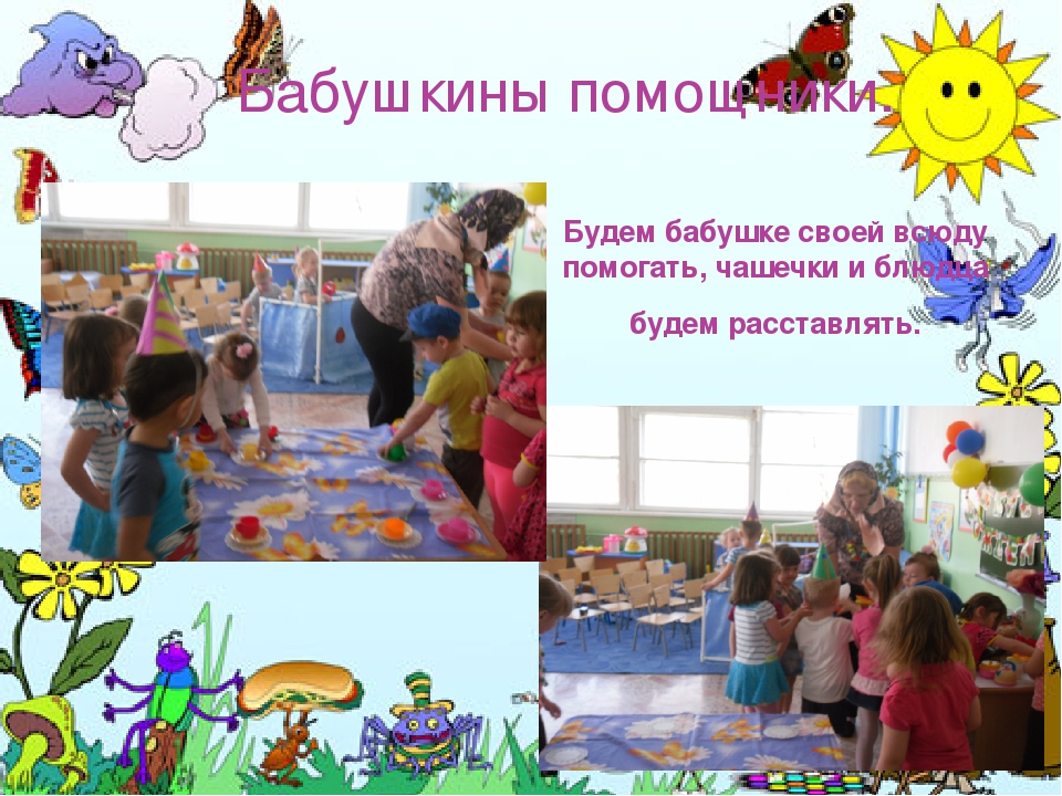 Презентация сюжетно-ролевой игры "День рождения бабушки".