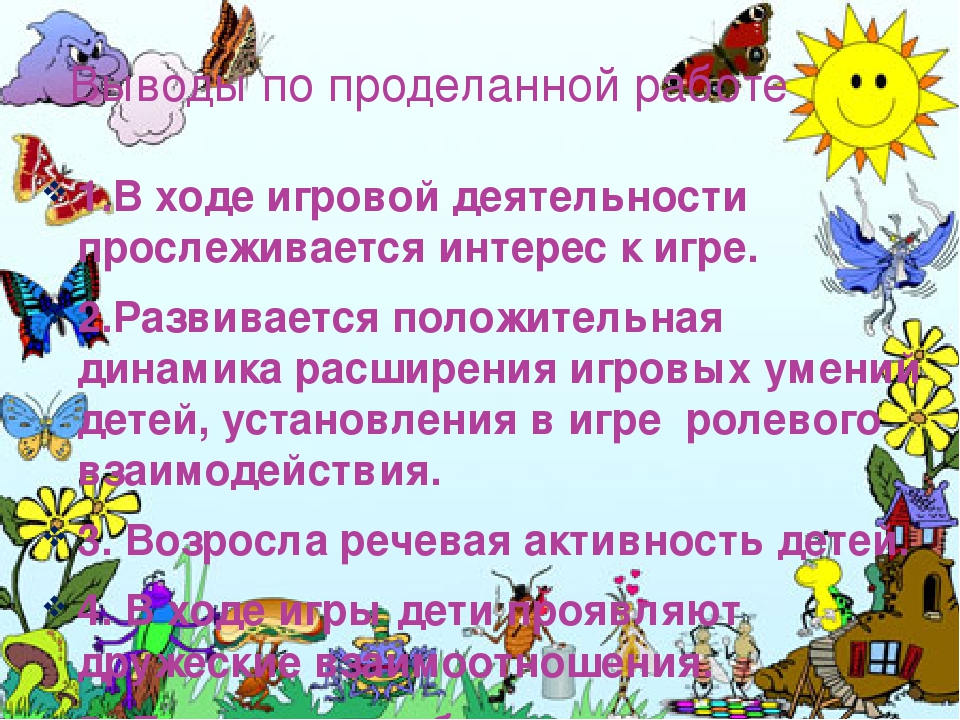 Презентация сюжетно-ролевой игры "День рождения бабушки".