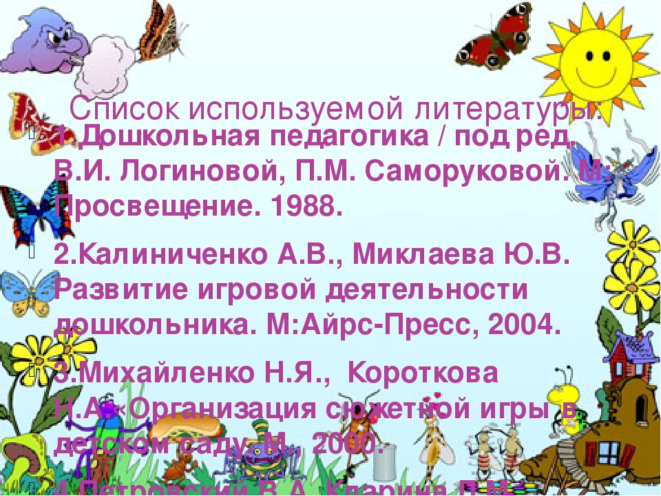 Презентация сюжетно-ролевой игры "День рождения бабушки".