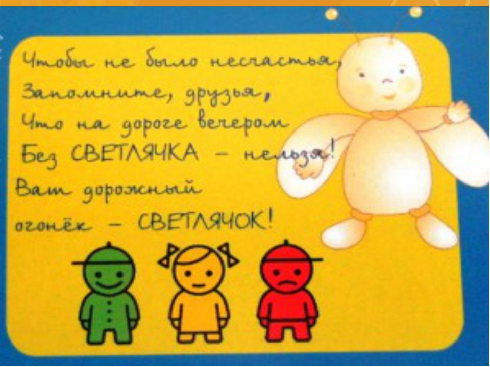 Презентация на тему "Правила дорожного движения".