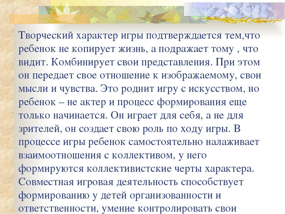 Презентация на тему " Сюжетно-ролевая игра".