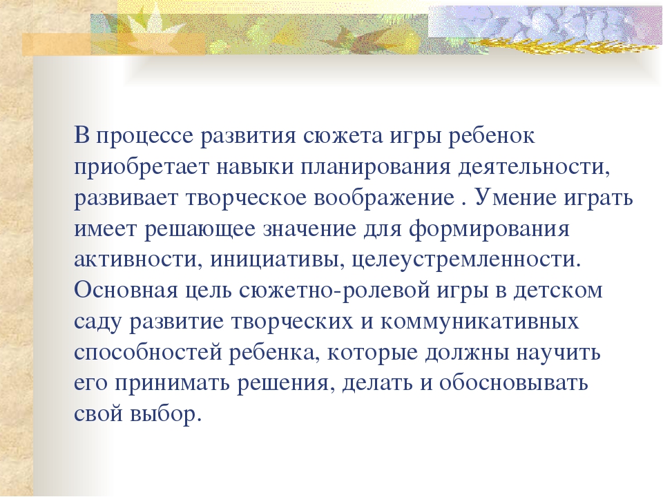 Презентация на тему " Сюжетно-ролевая игра".