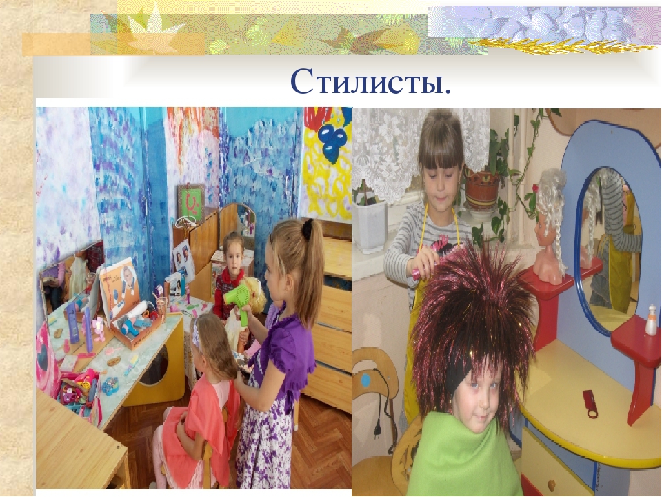 Презентация на тему " Сюжетно-ролевая игра".
