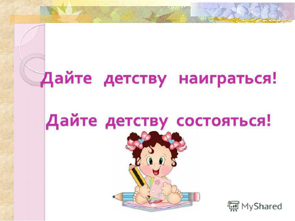 Презентация на тему " Сюжетно-ролевая игра".