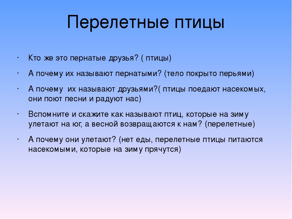 Презентация по экологии" Перелетные птицы".
