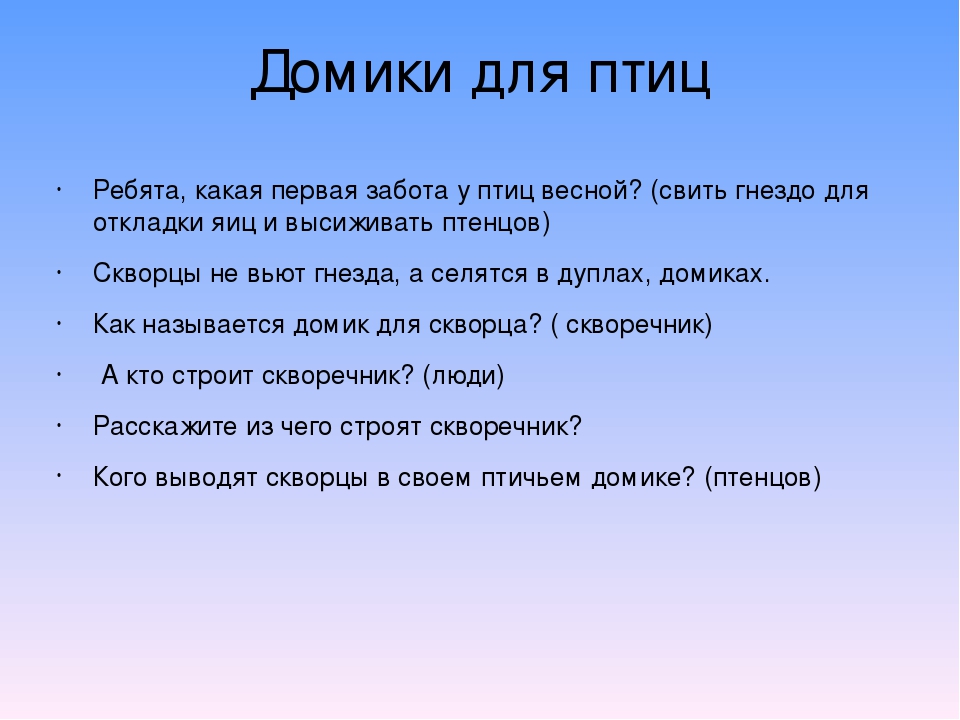 Презентация по экологии" Перелетные птицы".