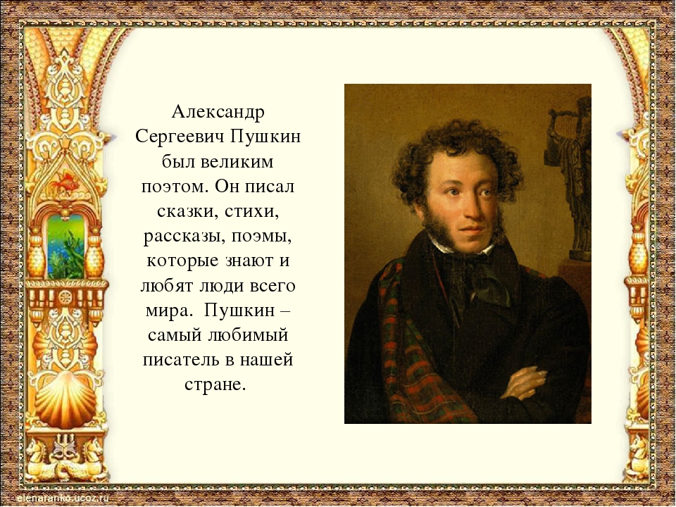 Презентация для детей старшего дошкольного возраста "А.С.Пушкин детям"