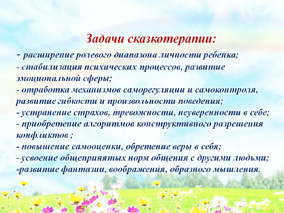 Презентация к мастер - классу «Использование элементов сказкотерапии в работе с детьми дошкольного возраста»