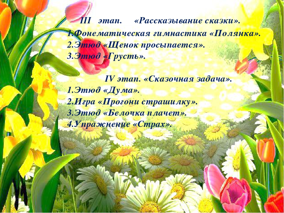 Презентация к мастер - классу «Использование элементов сказкотерапии в работе с детьми дошкольного возраста»