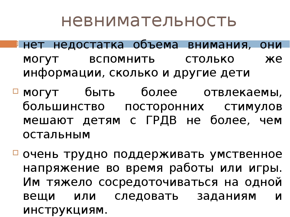 Презентация "Гиперкинетическое расстройство и синдром дефицита внимания"