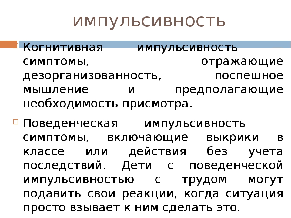 Презентация "Гиперкинетическое расстройство и синдром дефицита внимания"