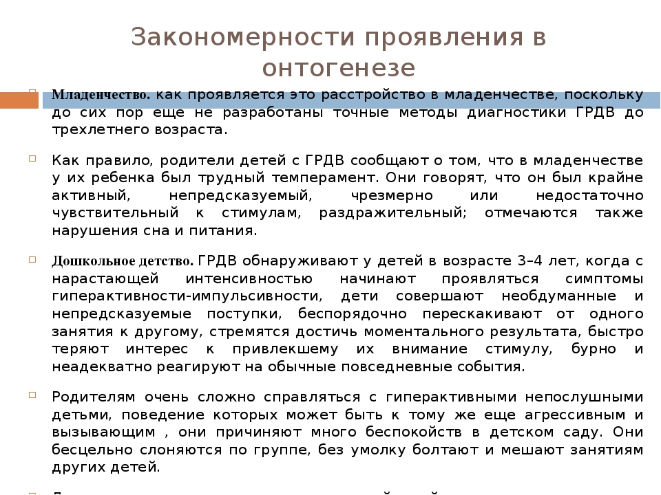 Презентация "Гиперкинетическое расстройство и синдром дефицита внимания"