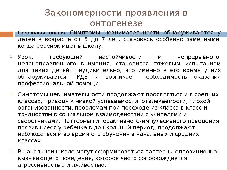 Презентация "Гиперкинетическое расстройство и синдром дефицита внимания"
