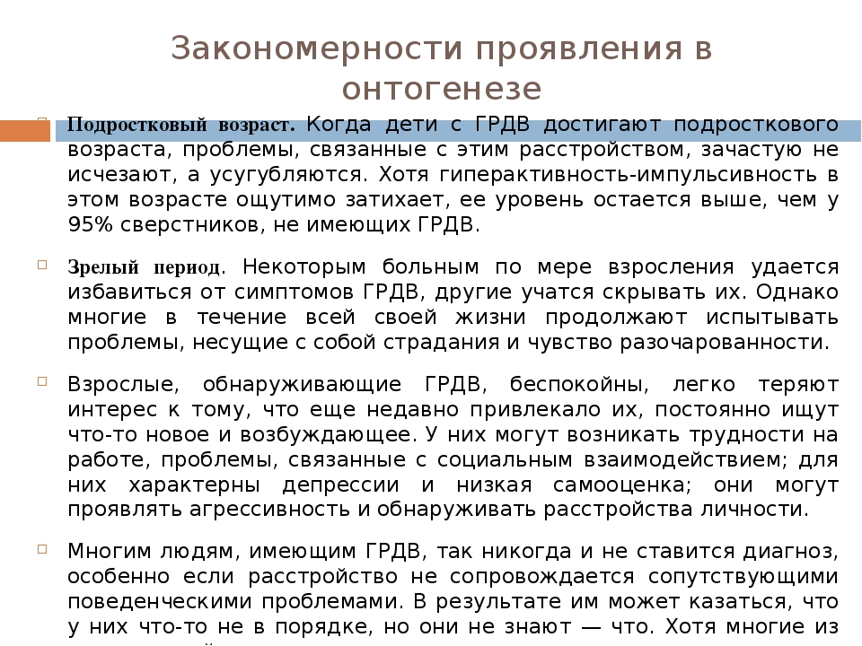 Презентация "Гиперкинетическое расстройство и синдром дефицита внимания"