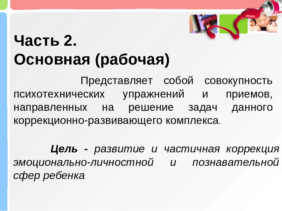 Презентация "Коррекционно-развивающая работа педагога-психолога по предшкольной подготовке детей 6-7 лет"