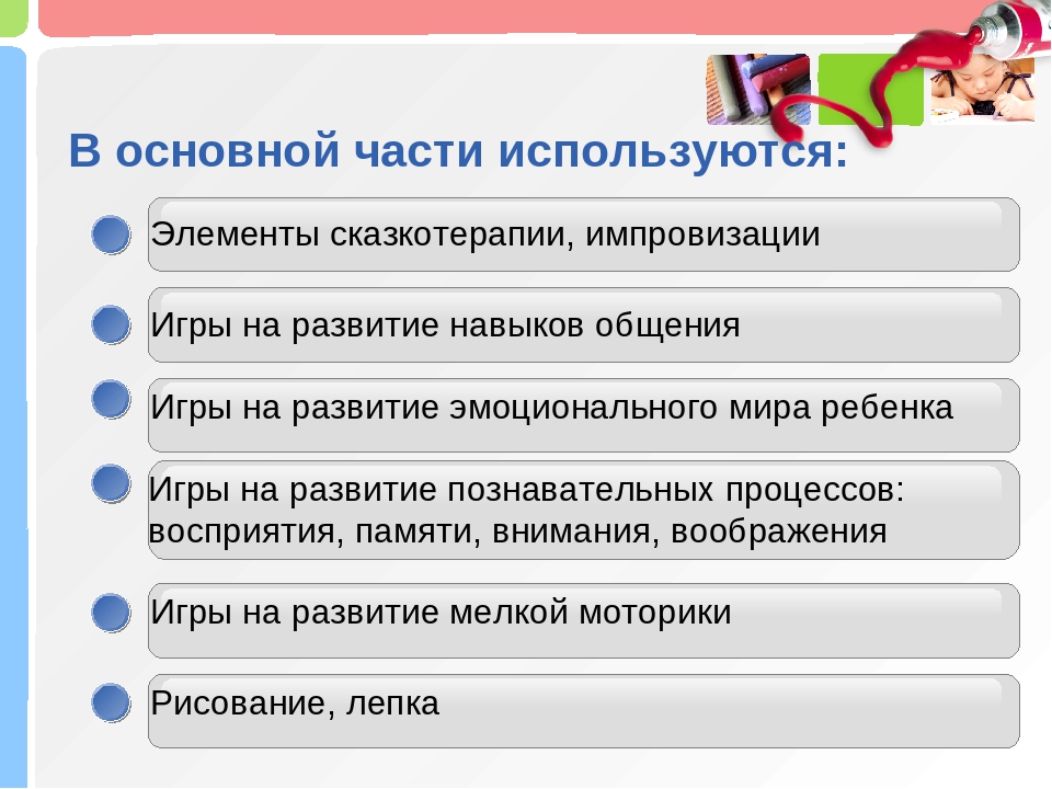 Презентация "Коррекционно-развивающая работа педагога-психолога по предшкольной подготовке детей 6-7 лет"