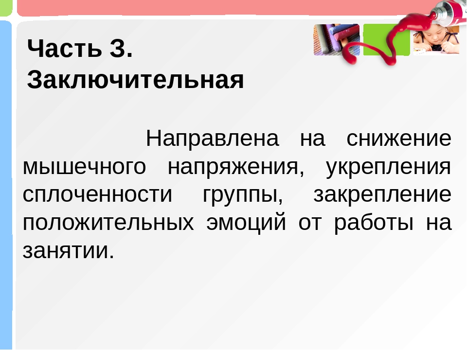 Презентация "Коррекционно-развивающая работа педагога-психолога по предшкольной подготовке детей 6-7 лет"