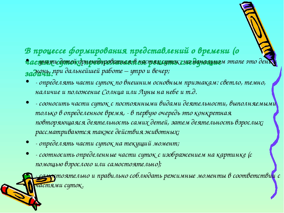 Консультация для родителей:"Игры и упражнения по формированию временных представлений у детей с умственной отсталостью"