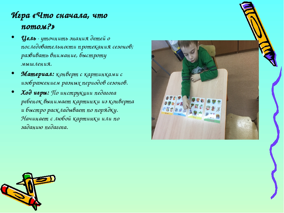 Консультация для родителей:"Игры и упражнения по формированию временных представлений у детей с умственной отсталостью"