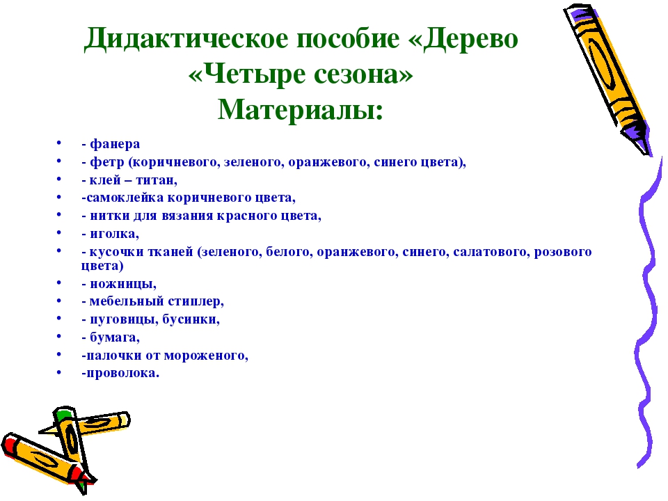 Дидактический материал "Четыре сезона"