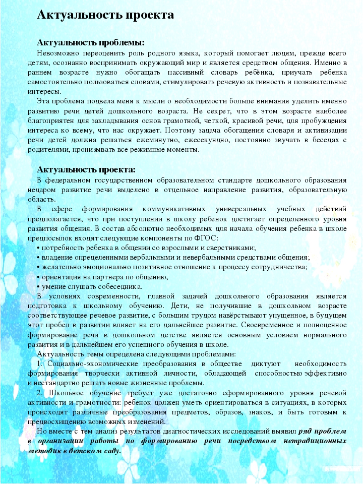 Проект по речевому развитию Красиво говорю