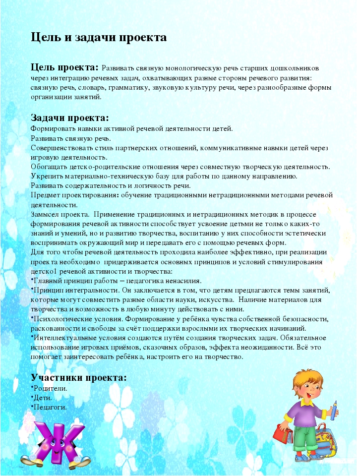 Проект по речевому развитию Красиво говорю