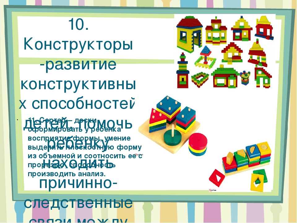 Конструктивные способности детей. Развитие конструктивных навыков. Игры для развития конструктивных умений. Развивать конструктивные способности. Конструктивные навыки у детей это.