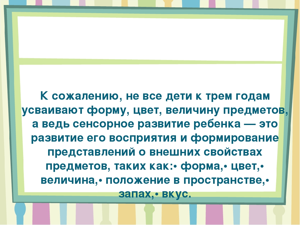 Презентация на тему: Развитие речи с помощью сенсомоторных игр для дошкольников с ОВЗ""