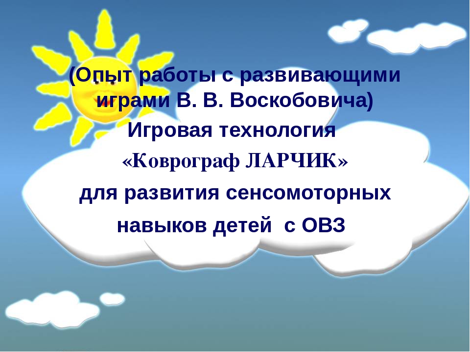 Презентация на тему: "Ларчик"