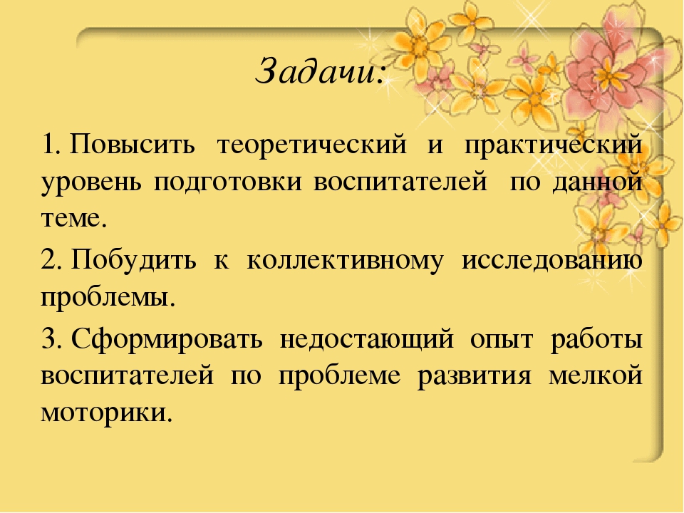 Мастер-класс по художественно-эстетическому развитию.Мастер – класс «Рисование песком на стекле, как средство развития мелкой моторики детей третьего года жизни»