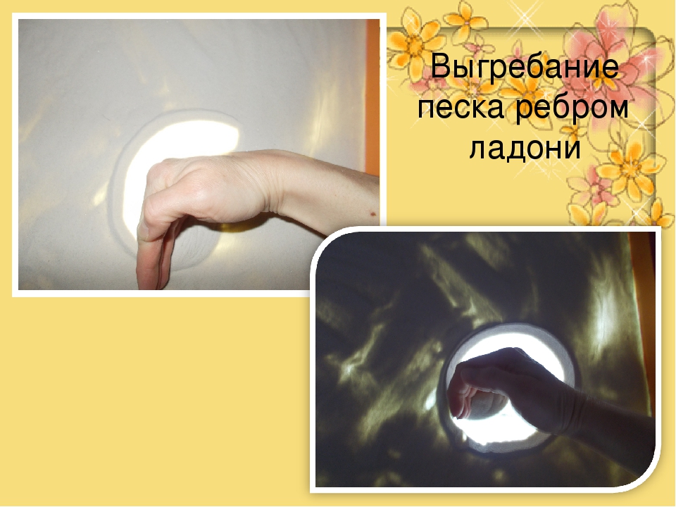 Мастер-класс по художественно-эстетическому развитию.Мастер – класс «Рисование песком на стекле, как средство развития мелкой моторики детей третьего года жизни»