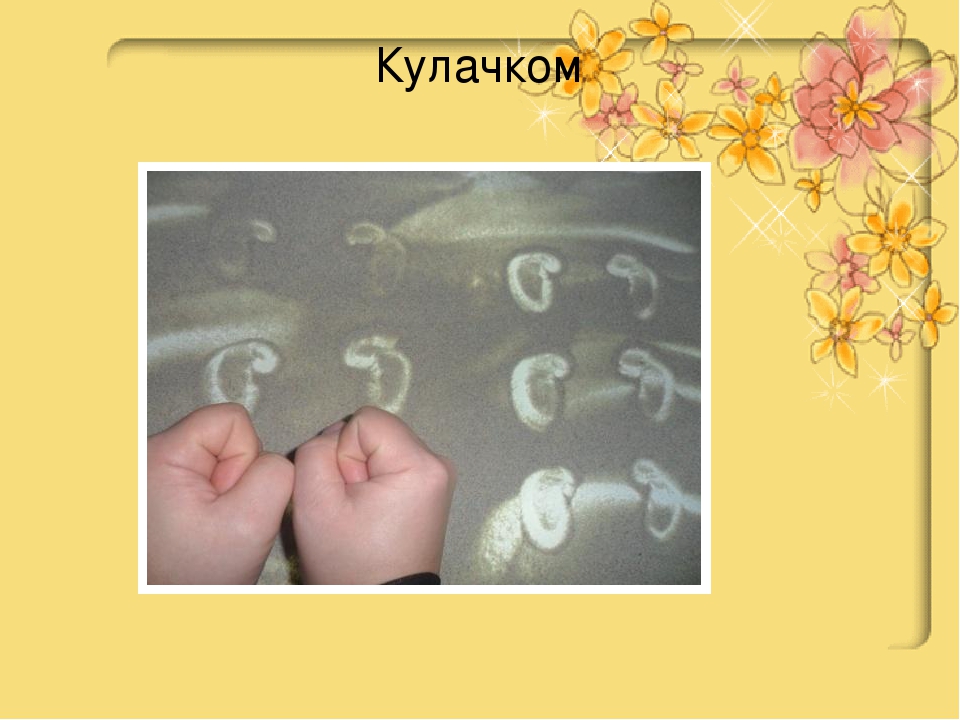 Мастер-класс по художественно-эстетическому развитию.Мастер – класс «Рисование песком на стекле, как средство развития мелкой моторики детей третьего года жизни»