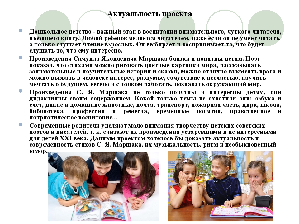 Презентация к проекту "Знакомство с творчеством С,Я, Маршака"