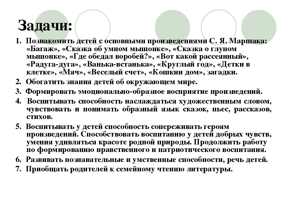 Презентация к проекту "Знакомство с творчеством С,Я, Маршака"