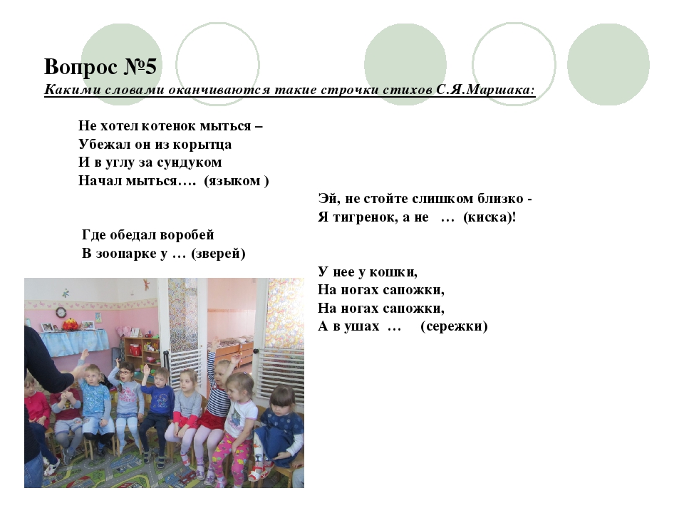 Презентация к проекту "Знакомство с творчеством С,Я, Маршака"