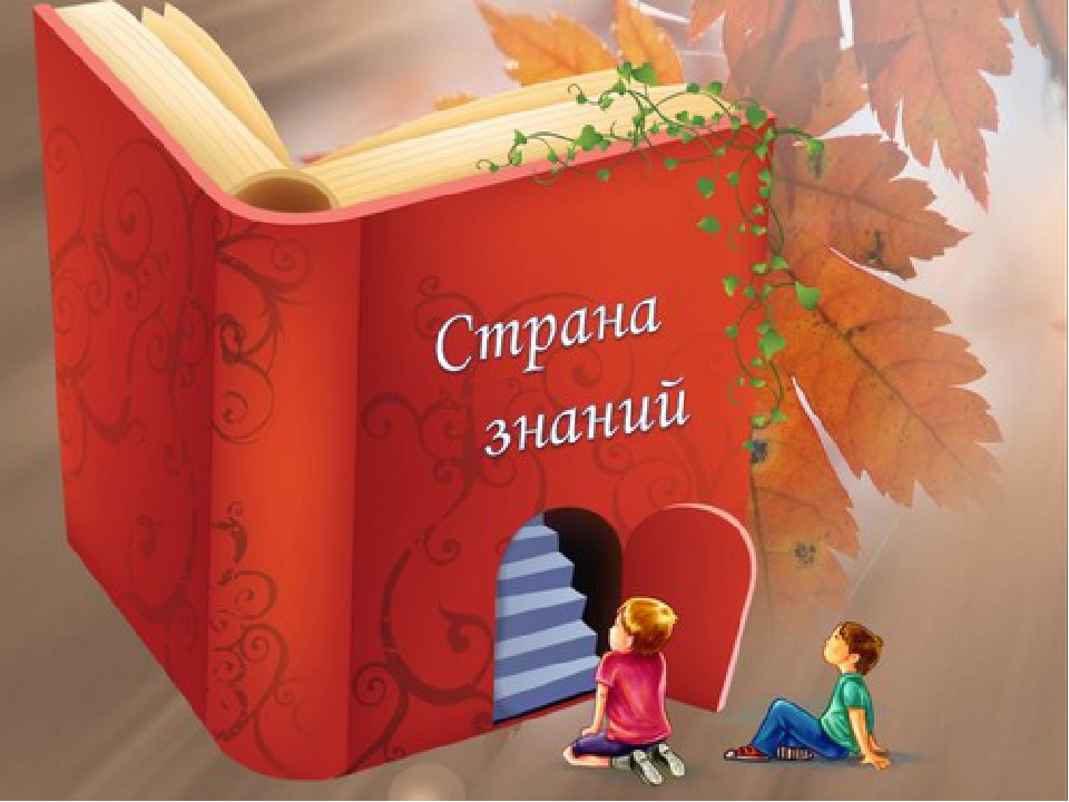 Презентация к конспекту "Книга знаний"