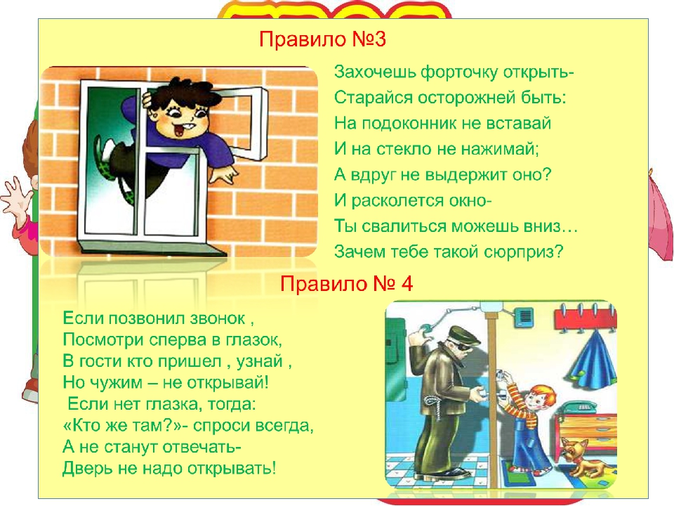 Презентация для детей подготовительной к школе группе "Твоя безопасность"