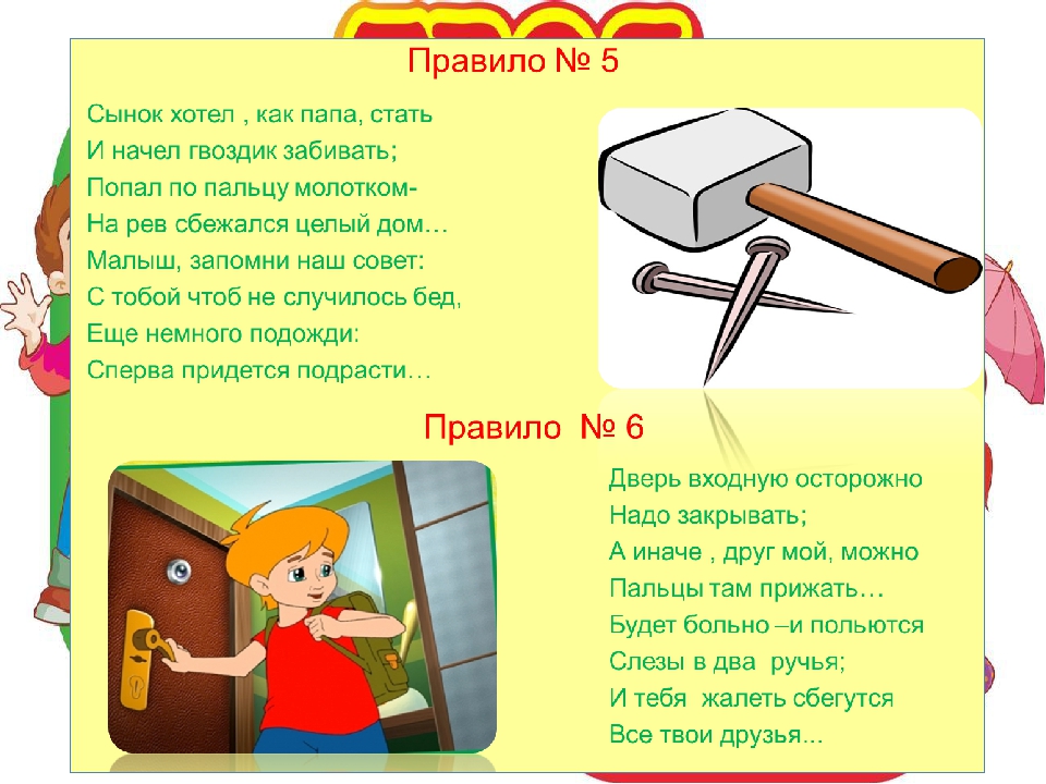 Презентация для детей подготовительной к школе группе "Твоя безопасность"