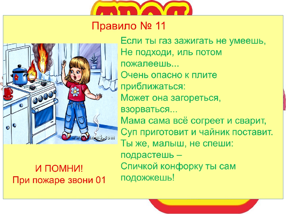 Презентация для детей подготовительной к школе группе "Твоя безопасность"