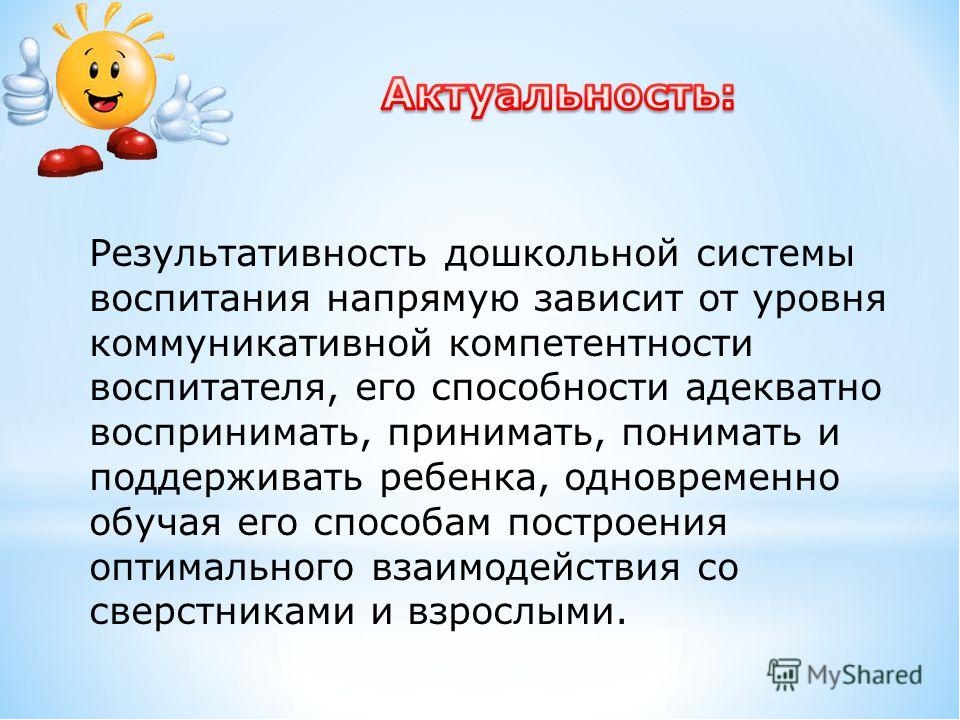 Педагогический тренинг «Оценка уровня коммуникабельности педагога с родителями»