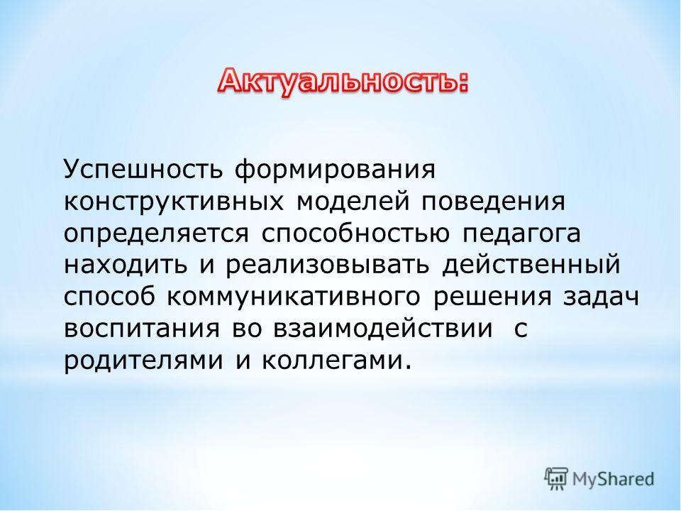 Педагогический тренинг «Оценка уровня коммуникабельности педагога с родителями»